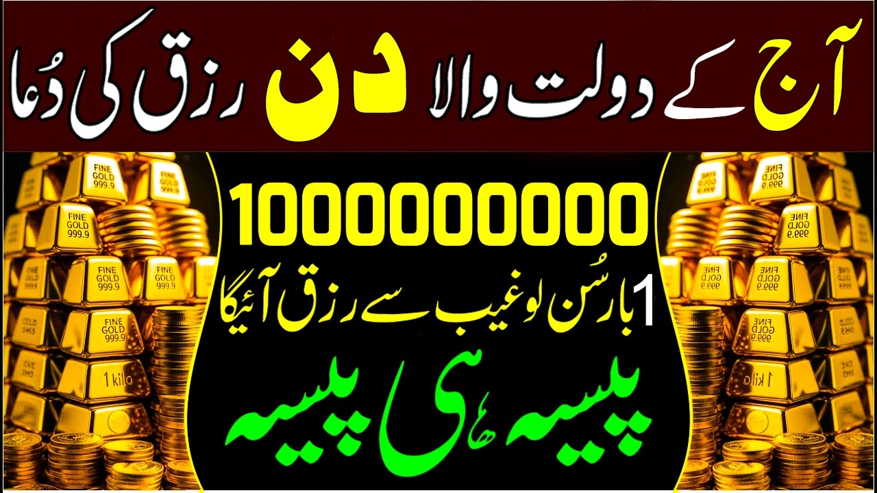 Sirf 1 Baar Parho! Ramzan Mein Rizq Aur Daulat Ki Powerful Dua 🤲💰 | Dua e Rizq | Rizq ka zariya