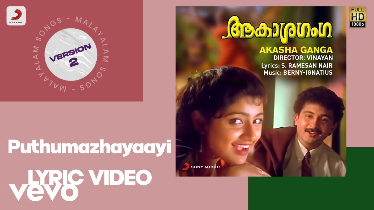 Akasha Ganga - Puthumazhayaayi Lyric Version 2 | Berny P J, Ignatius P J | Riyaz