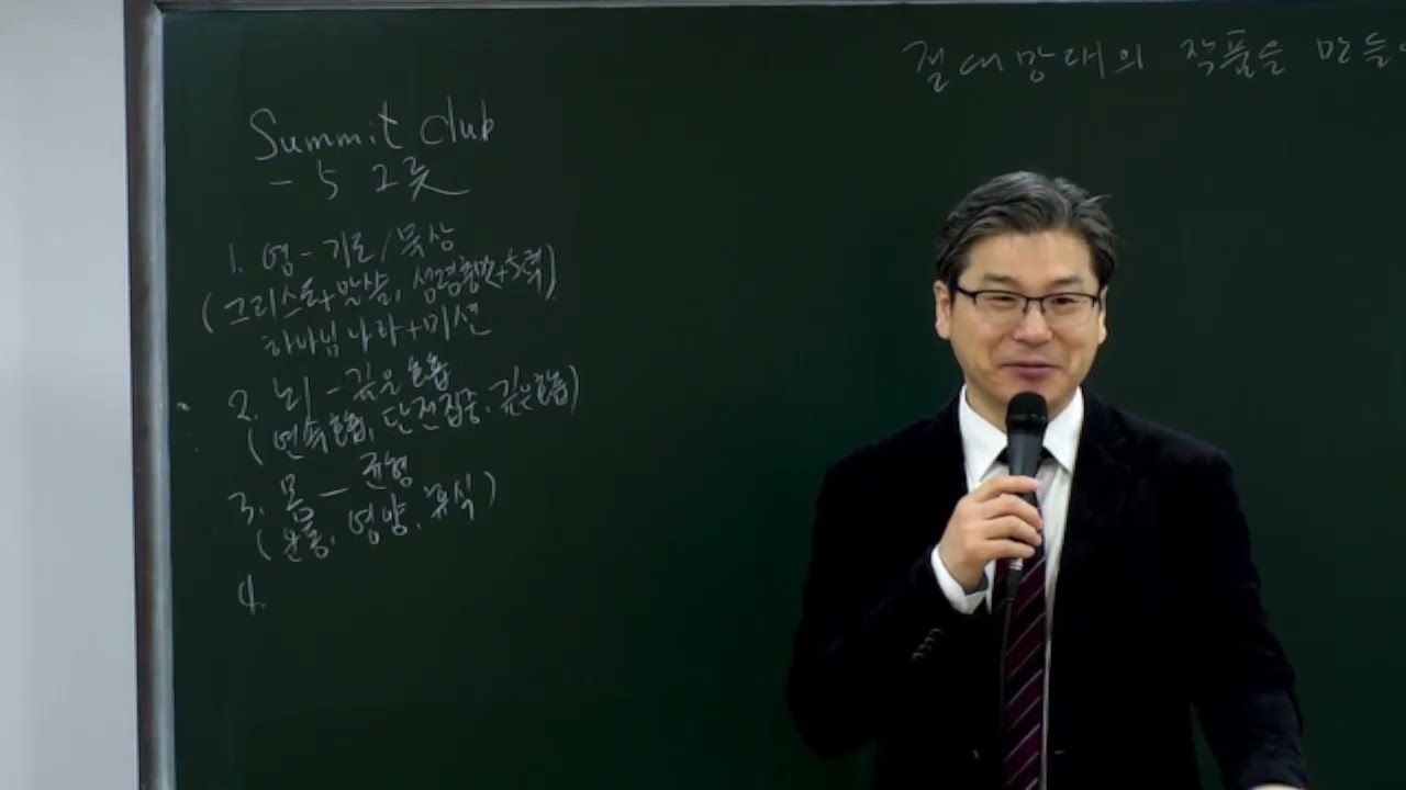절대망대의 작품을 만들어라絶対やぐらの作品を作りなさいㅣ행使徒行傳 1:8ㅣ70인 제자훈련70人弟子の訓練ㅣ김성수목사キム・ソンスㅣ그레이스교회グレース教会ㅣ2026. 02. 15