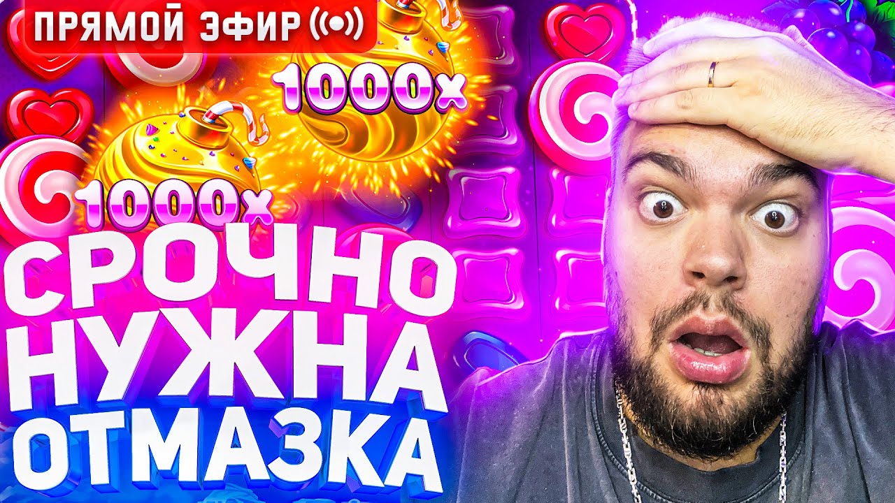 Максон Ловит Огромный Занос В Слотах На 30.000.000 ! Стрим Онлайн ! Заносы Недели