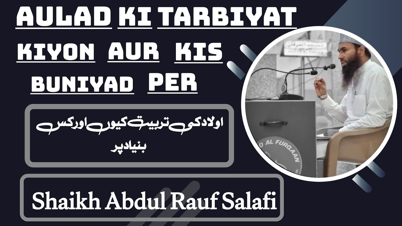 Aulad ki karbiyat kyun aur kis buniyad per /Shaikh Abdul Rauf Salafi hafizahullah