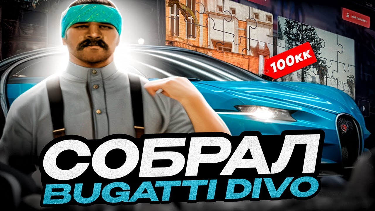 50000 РУБЛЕЙ НА КЕЙСЫ EVOLVE RP GTA SAMP 😯 СОБРАЛ BUGATTI DIVO ИЗ ПАЗЛОВ (часть 2)