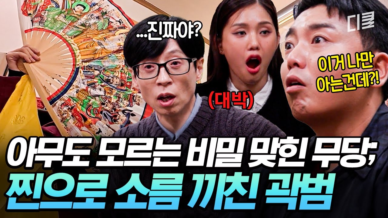 와이프도 모르게 계약한 건데 ㄷㄷ 혼자만 알고 있던 사실 맞힌 무당에 당황한 곽범😨 #식스센스시티투어2