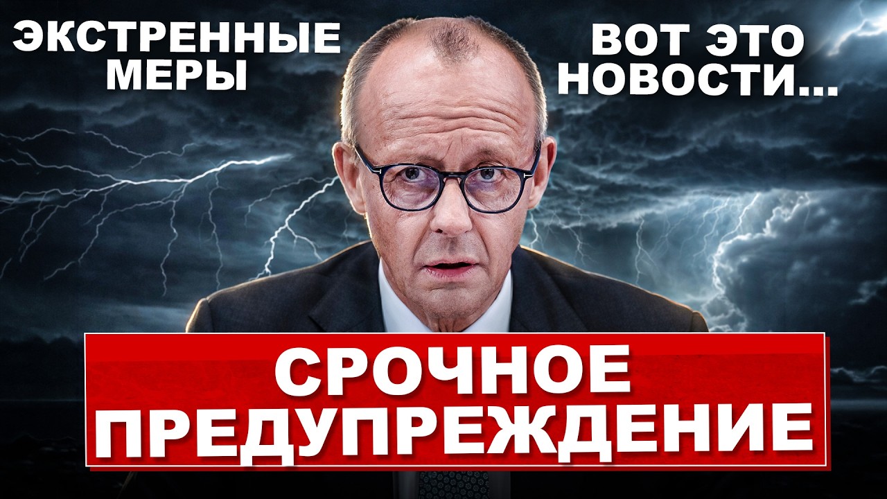 Экстренное предупреждение в Германии. Невероятное в Берлине. Новости сегодня