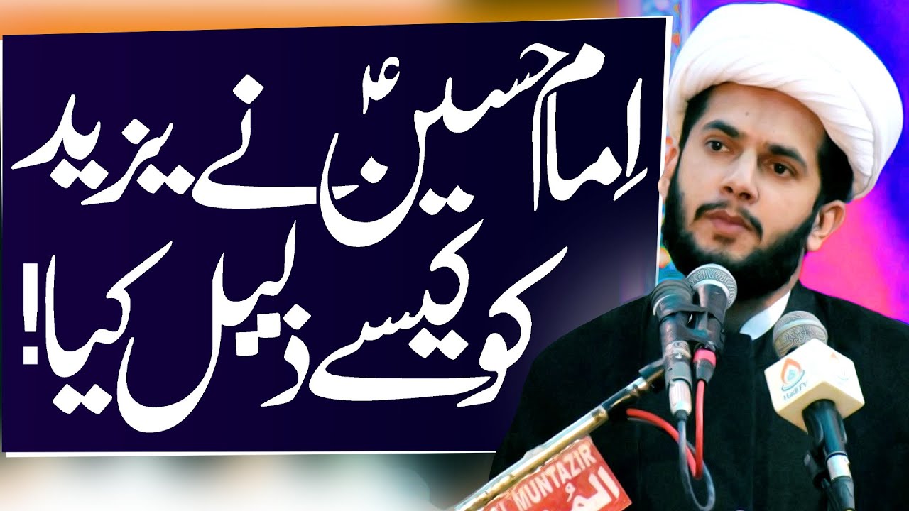 Imam Hussain Ny Kaisay Yazeed Ko Zaleel Kiya | Maulana Hussnain Abbas