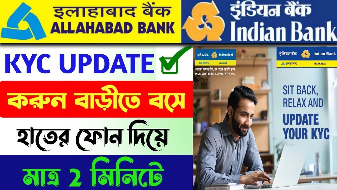 Indian bank KYC Update Kivabe Korbo|How To Update Indian Bank KYC Online In Mobile|KYC Indian Bank.