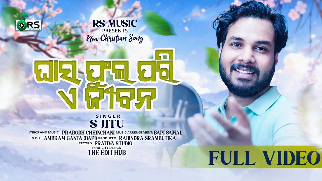 ଘାସ ଫୁଲ ପରି ଏ ଜୀବନ/GHASA PHULA PARI A JIBANA /Christian Devotional Song/ S Jitu /Prabodh/ Bapi samal