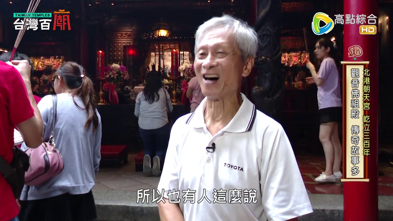 神蹟不斷!?北港朝天宮香火流傳三百年 台灣百廟#52 完整版 - 北港朝天宮(媽祖)