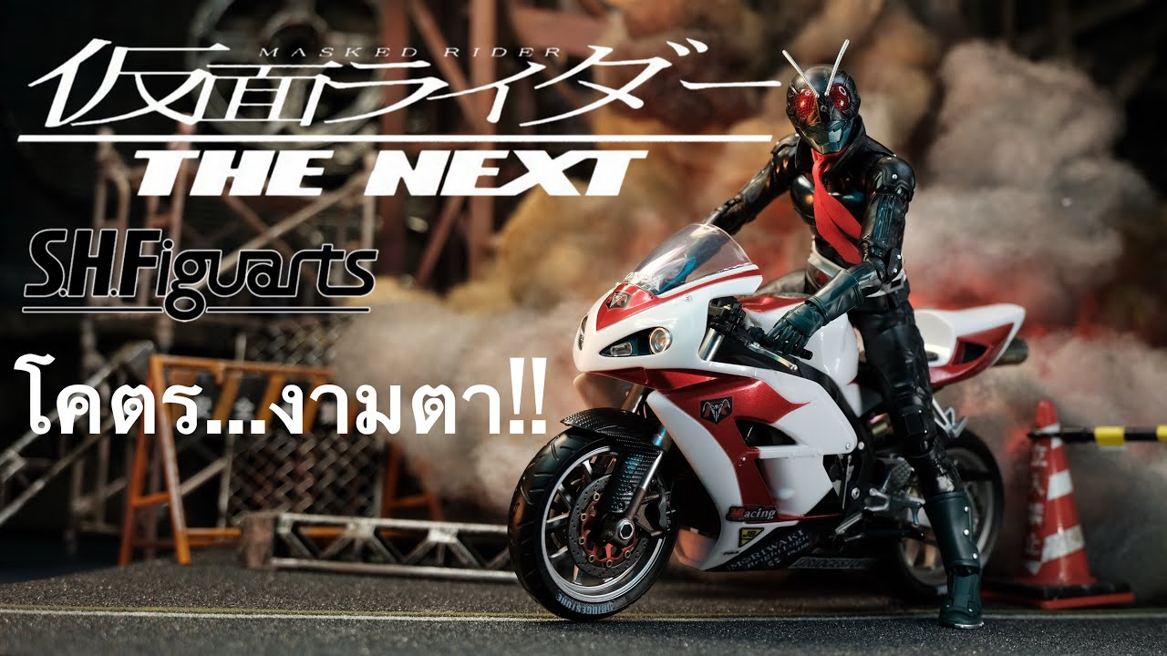 Shf kamenrider 1 thenextโคตรสวยโคตรเอา#ครูมวลชวนรีวิว #kamenrider #รีวิว #shfiguarts 