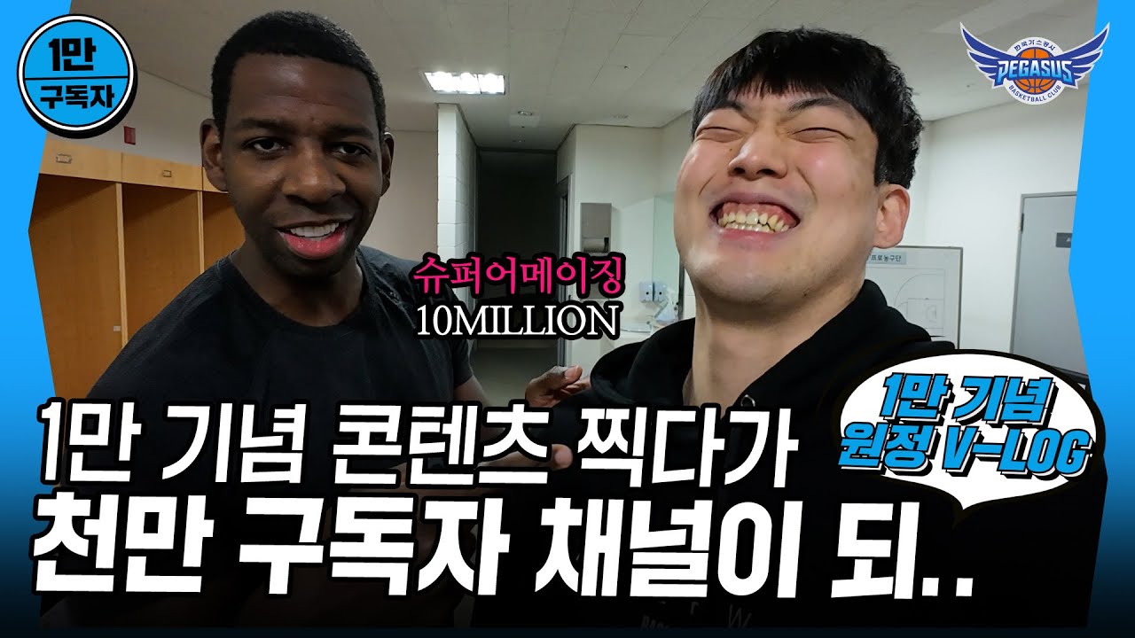 페가수스TV가 갑자기 천만 구독자 채널이 되...😳 | 1만 구독자 기념 원정 V-log #2🚌