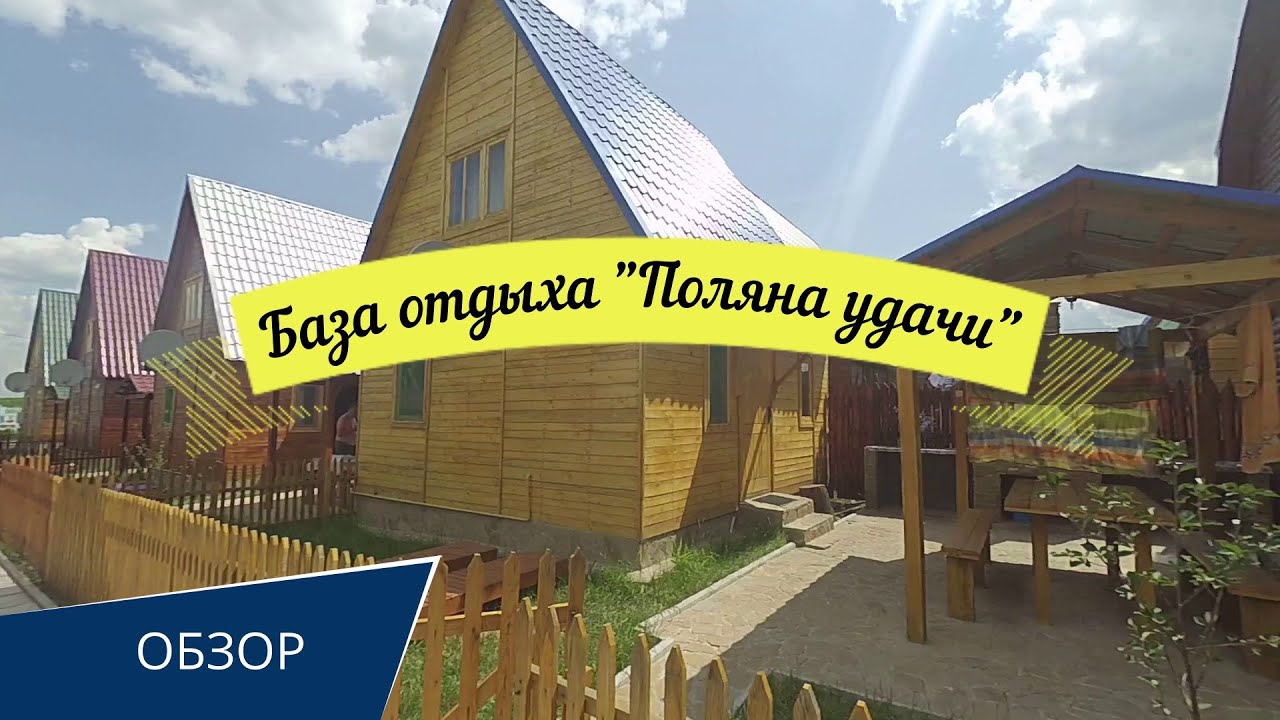 БАЗА ОТДЫХА С БАССЕЙНОМ 