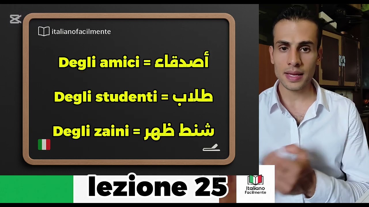 تعلم الايطاليه من الصفر فى30يوم الدرس الخامس و العشرون للمبتدئينLearn italian in30days  ادوات النكرة