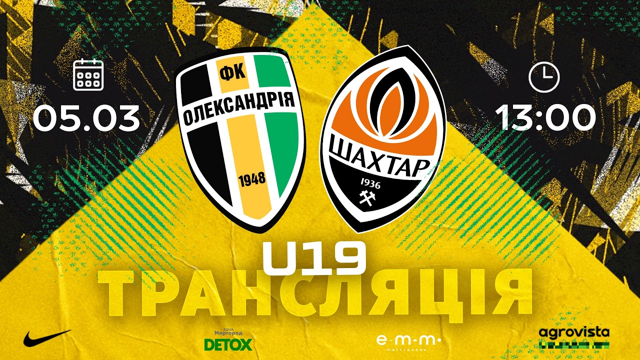 U-19: «ОЛЕКСАНДРІЯ» — «ШАХТАР»