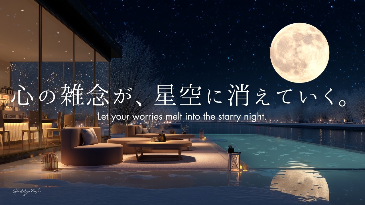 【4K / 途中広告なし】心の雑念が、星空に消えていく夜。自律神経を整える癒やしのピアノBGM｜睡眠・作業・読書用