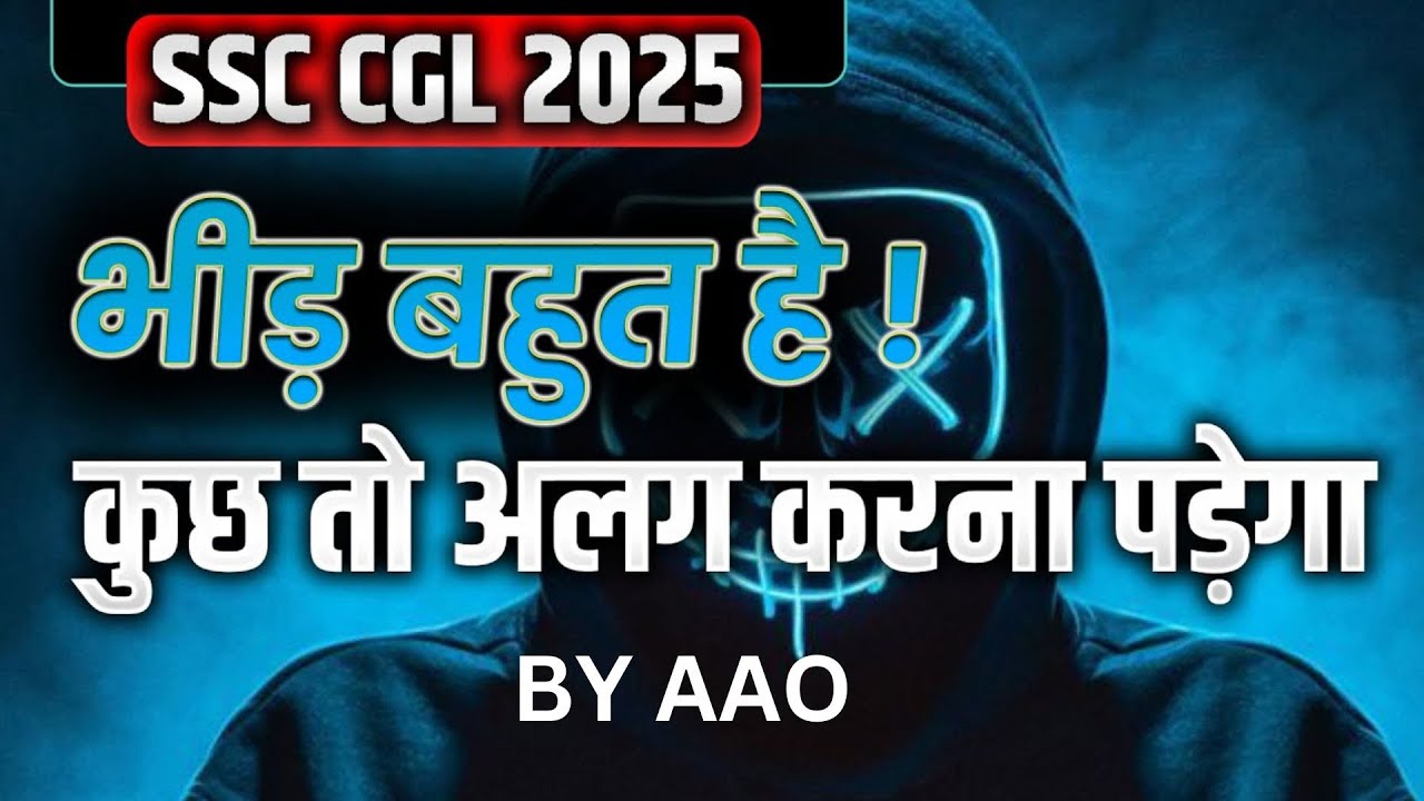बहुत भीड़ है कुछ तो अलग करना पड़ेगा #ssc#ssccgl2025