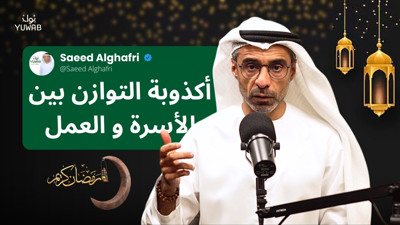 الذنب بين العمل والأسرة: نظام بسيط يخفّف الضغط ويزيد الجودة