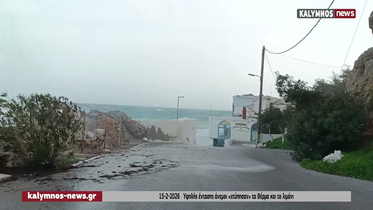 Σαρώνουν οι θυελλώδεις νοτιανατολικοί ανέμοι και στην Κάλυμνο-Εικόνες από Θέρμα-Γέφυρα και Κασόνια