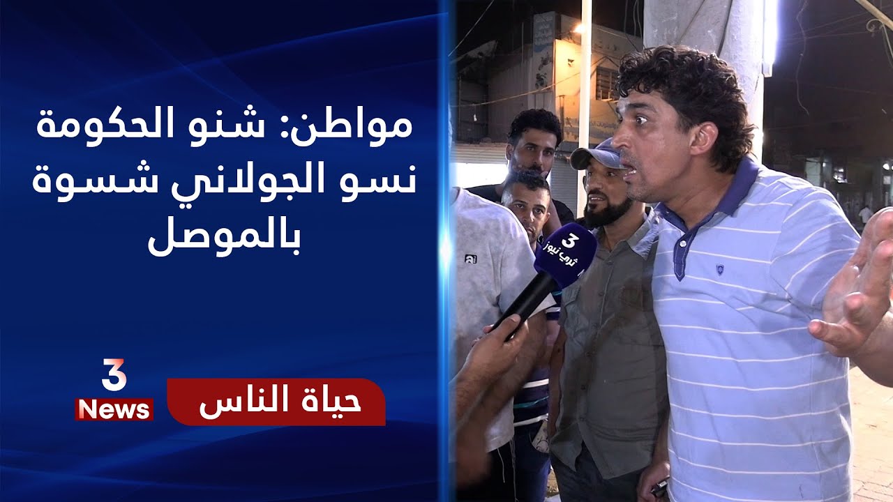 شارع الصدرية - بغداد | حياة الناس مع رامي الحمداني