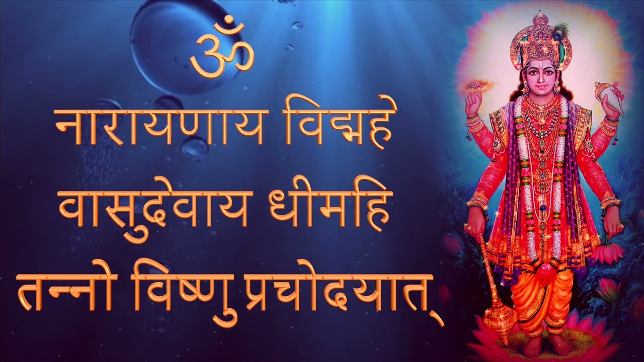Om Narayanaya Vidmahe - Vishnu Gayatri Mantra | विष्णु गायत्री मंत्र