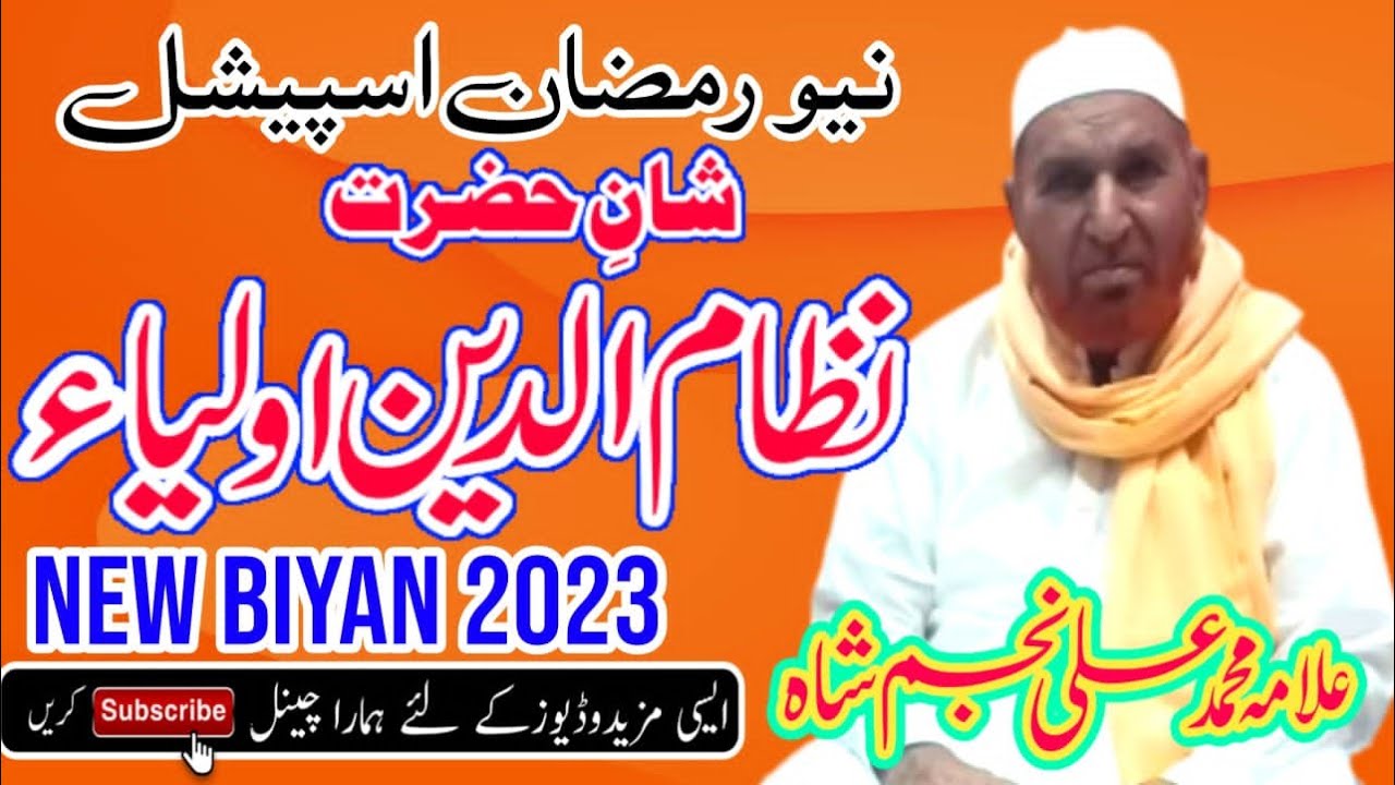 Khwaja Nizamuddin Auliya ki Shan 2023 Najam Shah New Bayan 2023 Shan e auliya