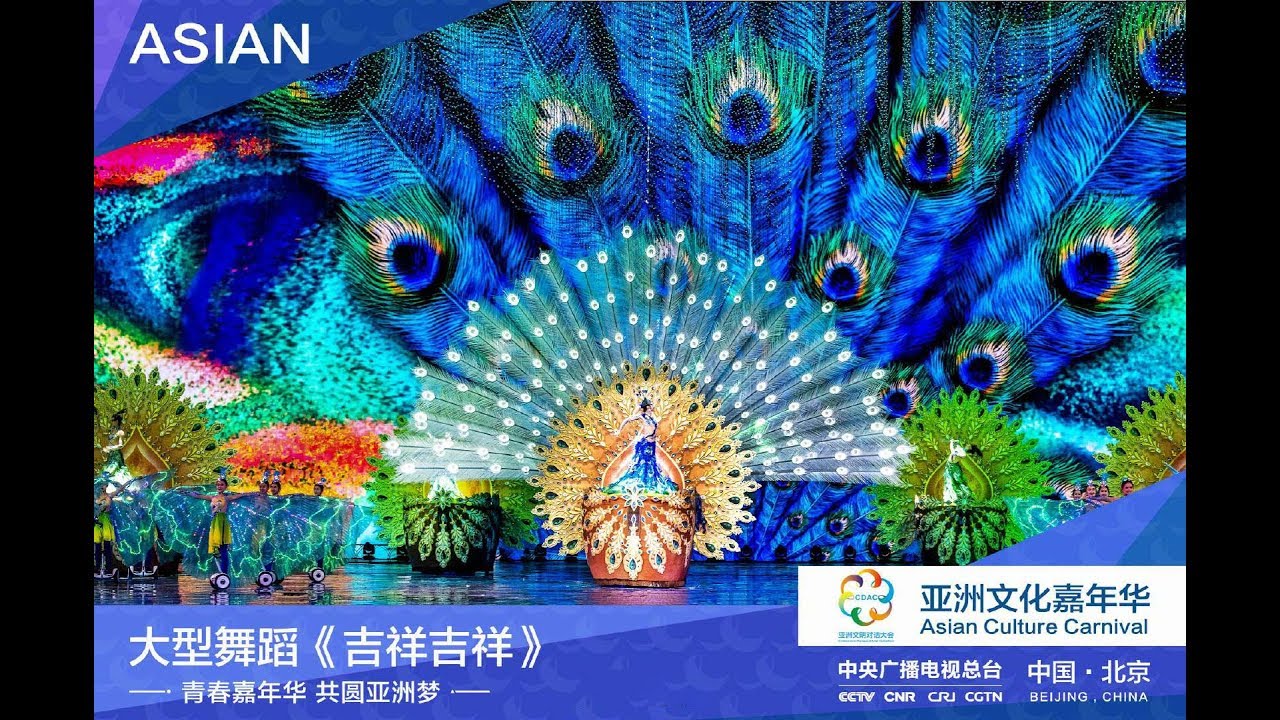 [亚洲文化嘉年华] 大型舞蹈《吉祥吉祥》 领舞：宋洁 高空表演：王彬 表演：山东师范大学 山东艺术学院 | CCTV