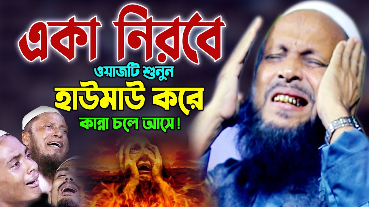 কবরের এই ওয়াজটি শুনে কেউ নেই কাঁদেনি! মাওলানা সিরাজুল ইসলাম মিরপুরী ওয়াজ ২০২৩, Mirpuri New Waz 2023