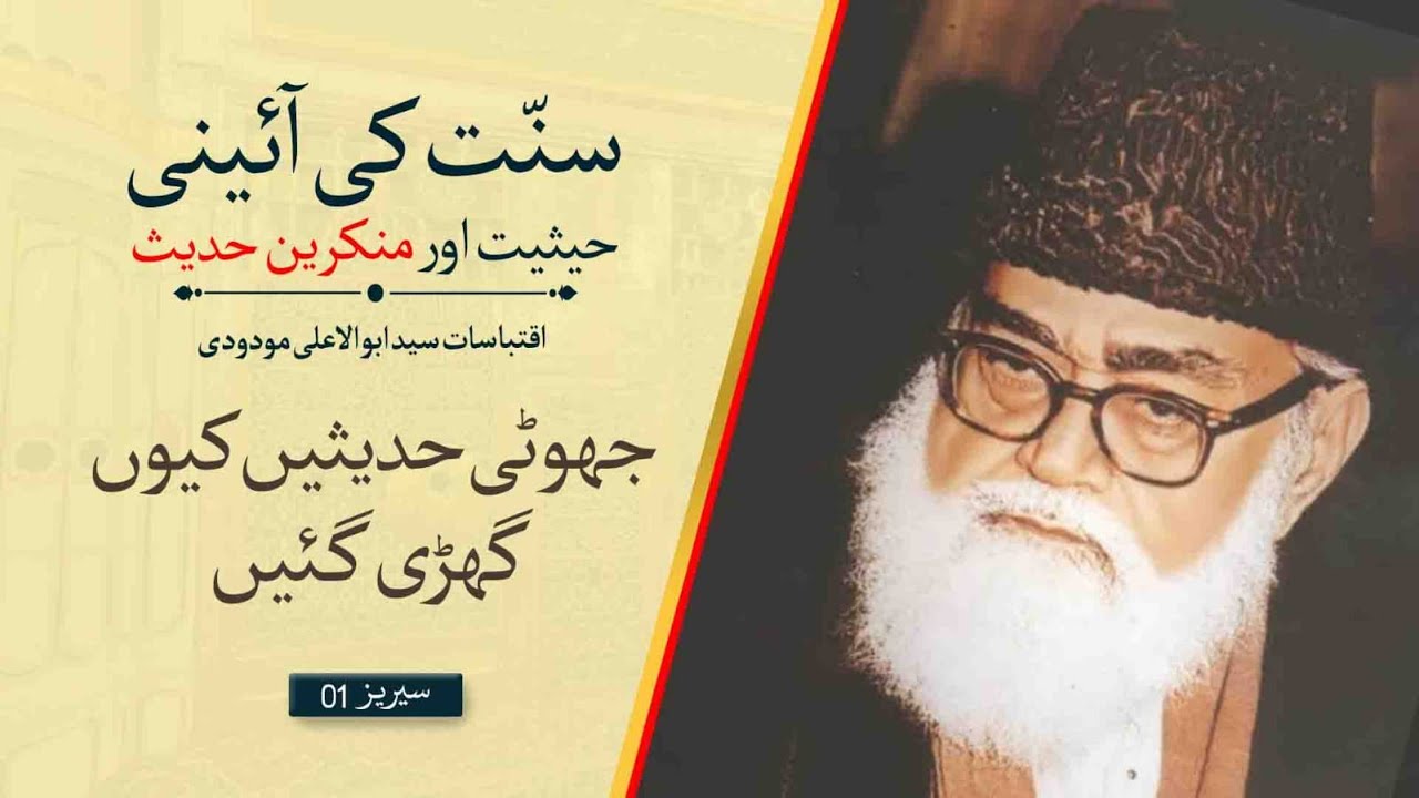 Sunnat Ki Aaeni Haisiyat Aur Munkren Hadith | سنّت کی آئینی حیثیت اور منکرین حدیث | Dr Shahid Rafiq