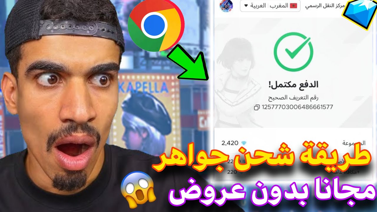 طريقة لشحن جواهر فري فاير مجانا🔥شحن جواهر بدون عروض😱💎