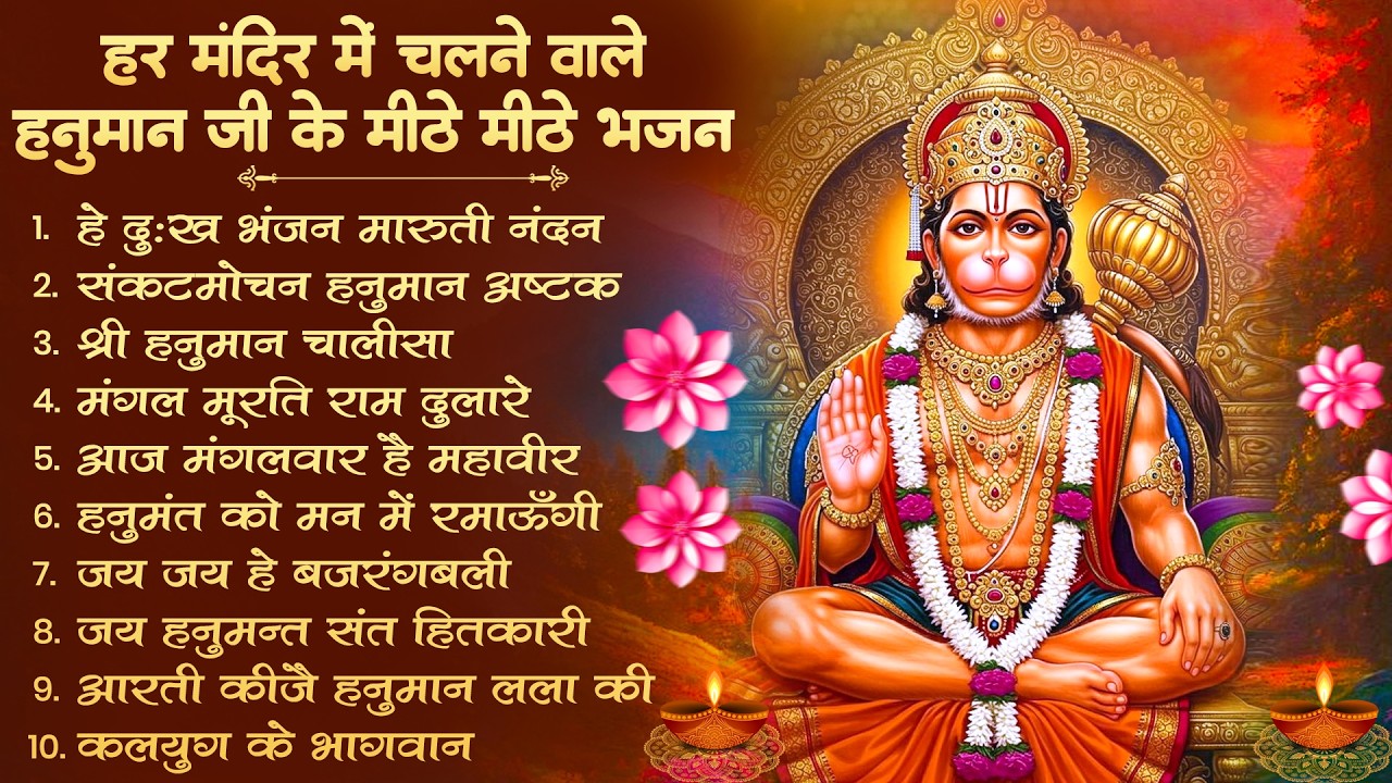 श्री हनुमान चालीसा shree hanuman chalisa original video 🙏🌺 gulshan kumar hariharan full hd