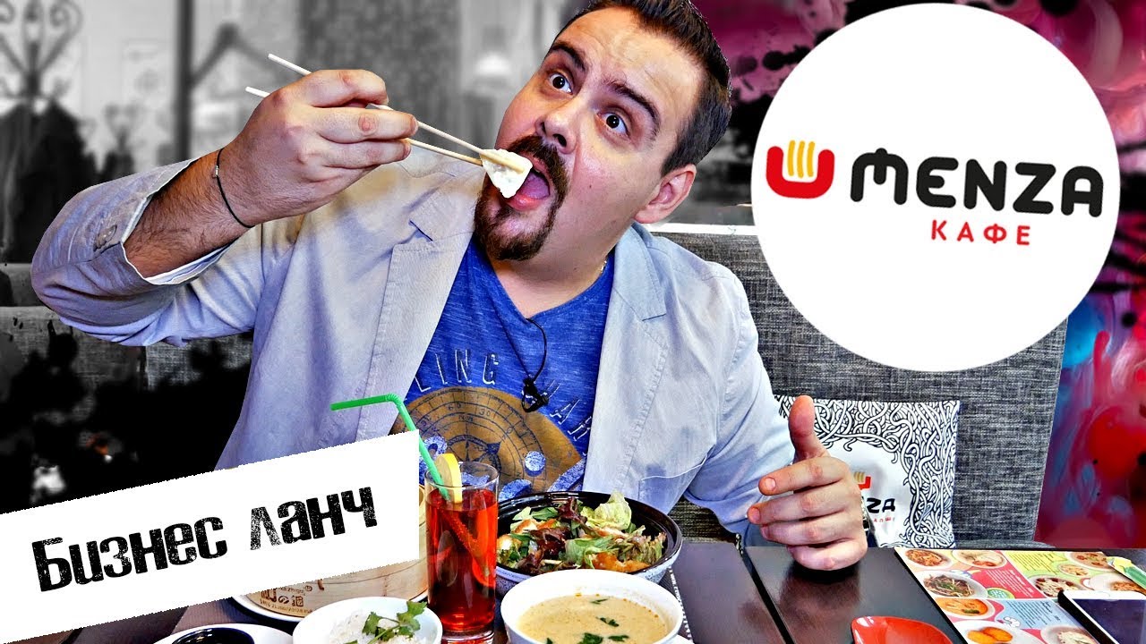 Бизнес ланч | Menza cafe | Гармония?