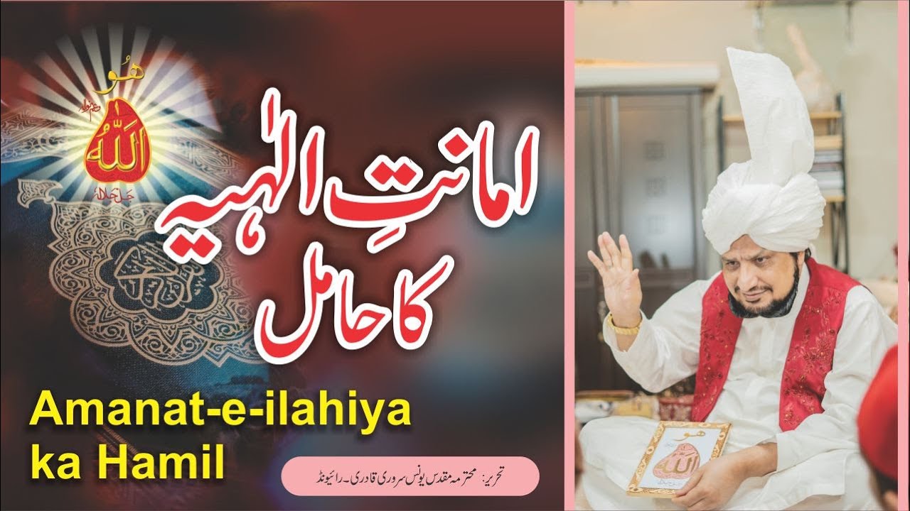Mahnama Sultan-ul-Faqr | Amanat-e-ilahiya ka Hamil | Urdu/Hindi | فطرت اور صحبت Sultan-ul-Ashiqeen
