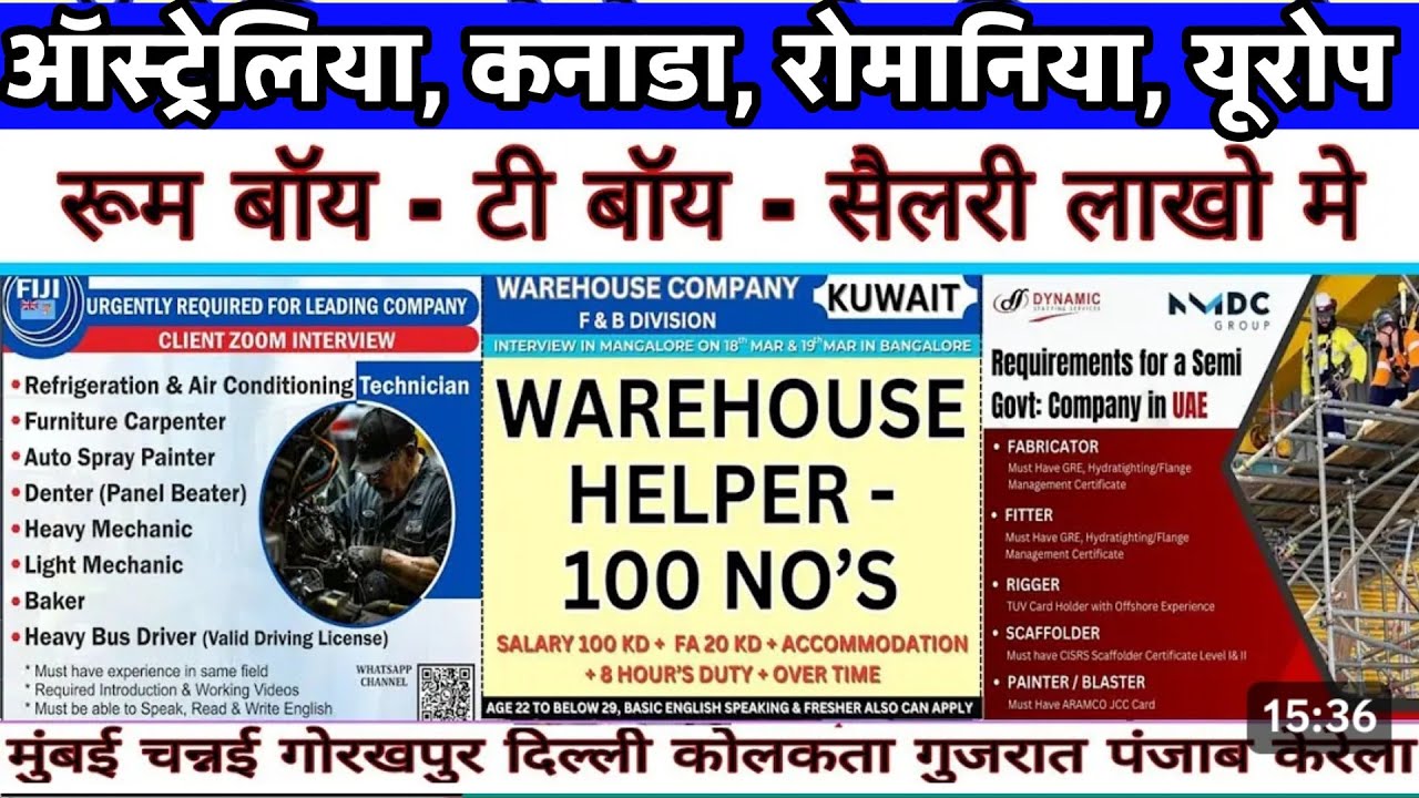 ऑस्ट्रेलिया | केनेड़ा | रसिया | ऑफीस बॉय | टी बॉय सैलरी 1 लाख  | gulf job vacancy  #job​ #interview​