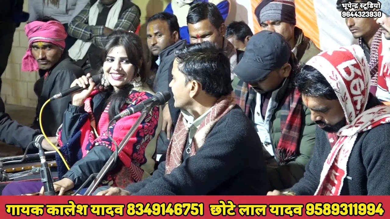 करेंजू हो गव घायल बाजात पायल के गोला रे 🌿 गायक कालेश यादव छोटे लाल यादव एवं राधा ठाकुर जी ki rai 