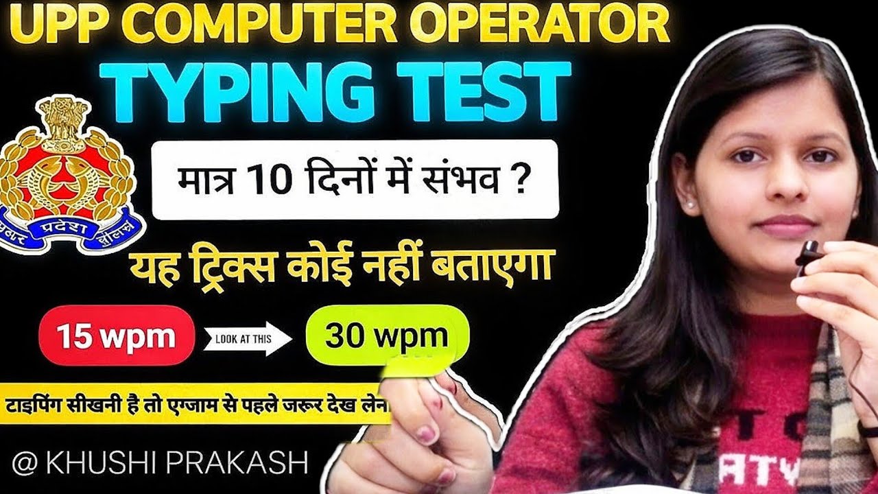 Typing Strategy| UPP COMPUTER OPERATOR TYPING| यह ट्रिक्स कोई नहीं बताएगा| मात्र10 दिनों में संभव ??