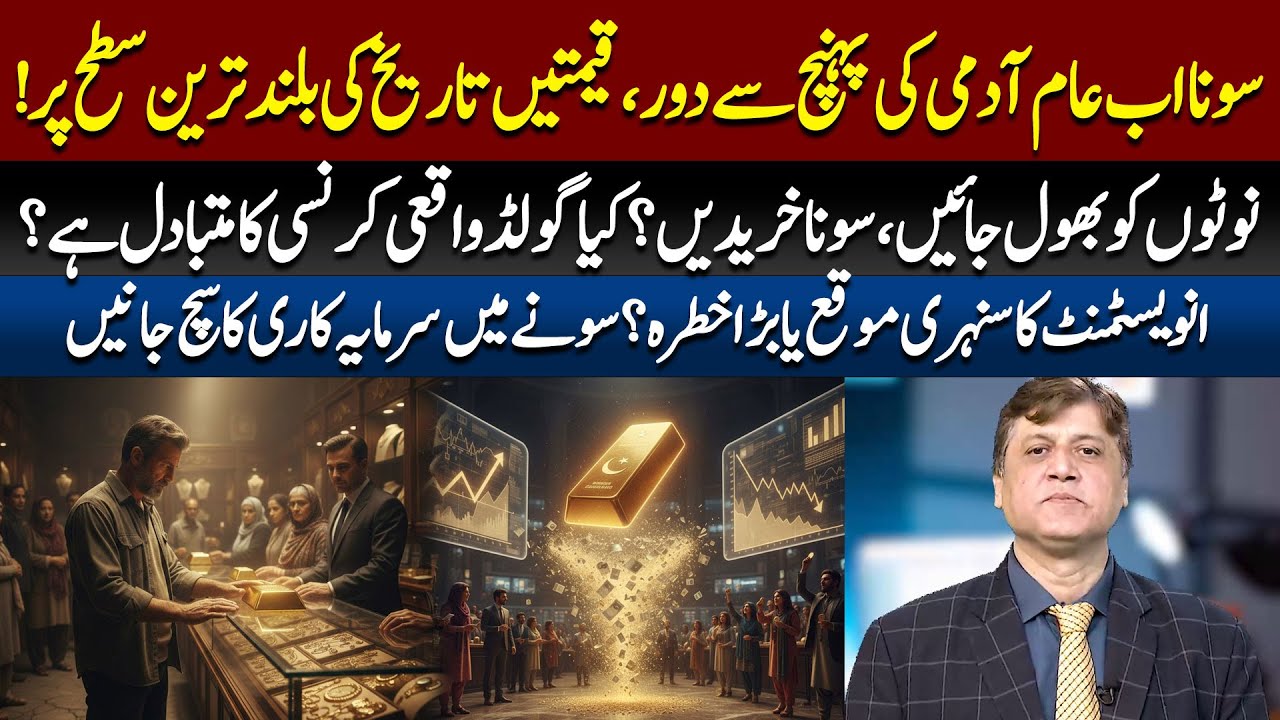 Is Gold the New Currency? | Gold Price Hike & Investment Secret!