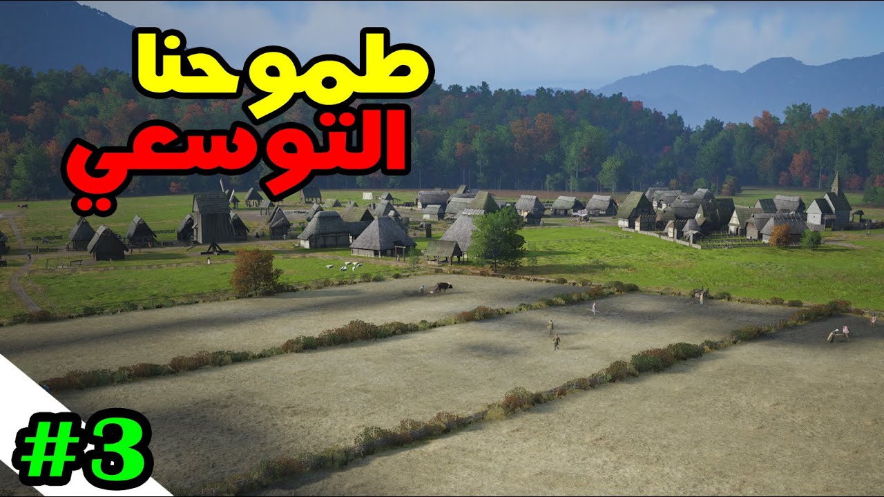 Manor Lords -Ep:03- اللصوص تجتاح الخريطة 🪓 مانور لورد