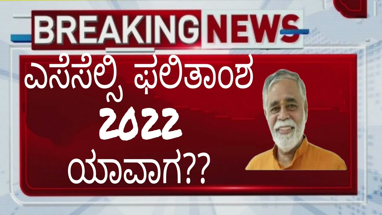 SSLC RESULTS 2022 | IMPORTANT DATE'S | SSLC BOARD | KARNATAKA|students solution