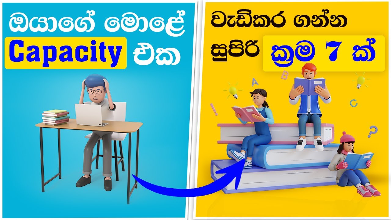 ක්&zwj;රම 07ක් විනාඩි 03න් | How to increase your brain capacity sinhala
