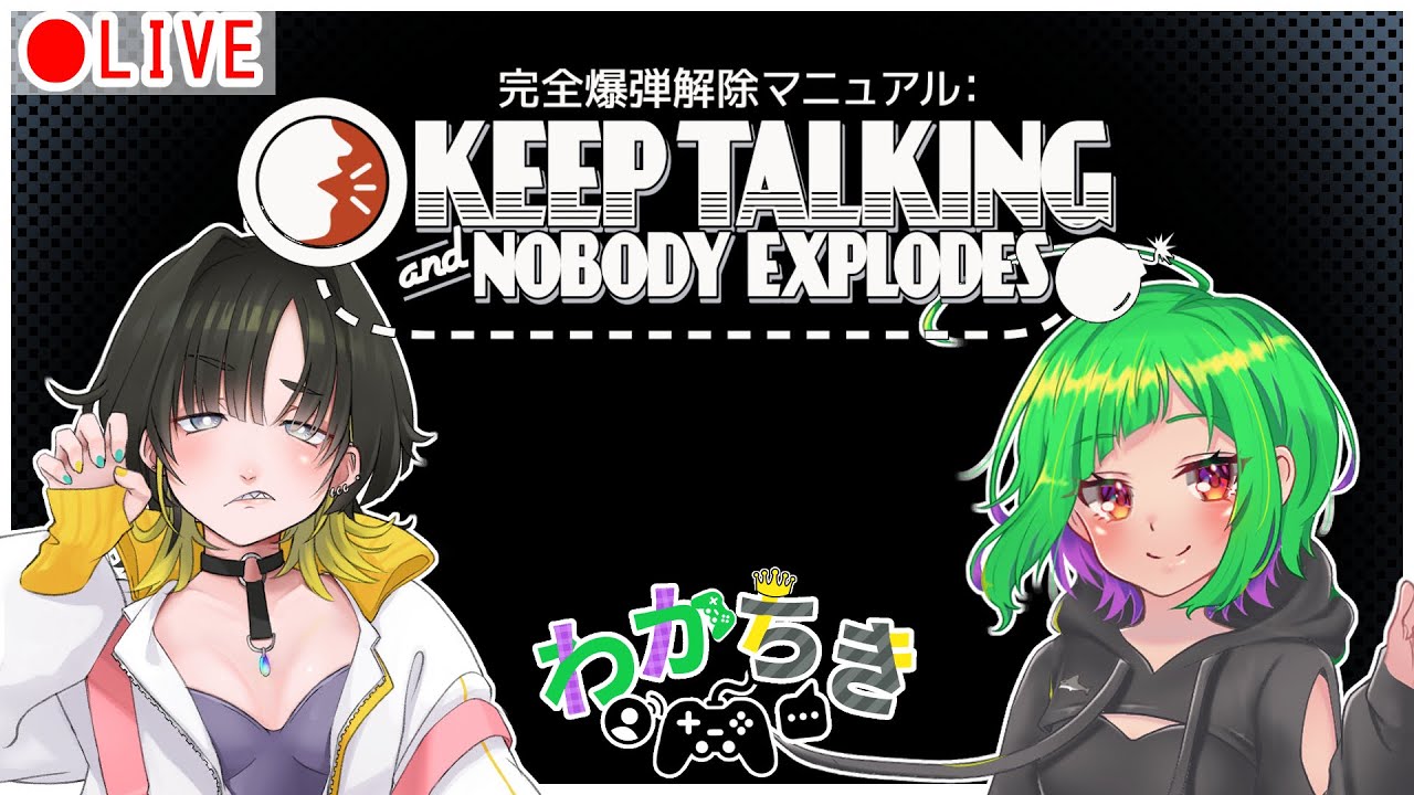 再び任務に出る！！爆弾処理班　【Keep Talking and Nobody