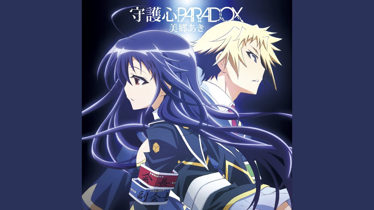 守護心PARADOX
