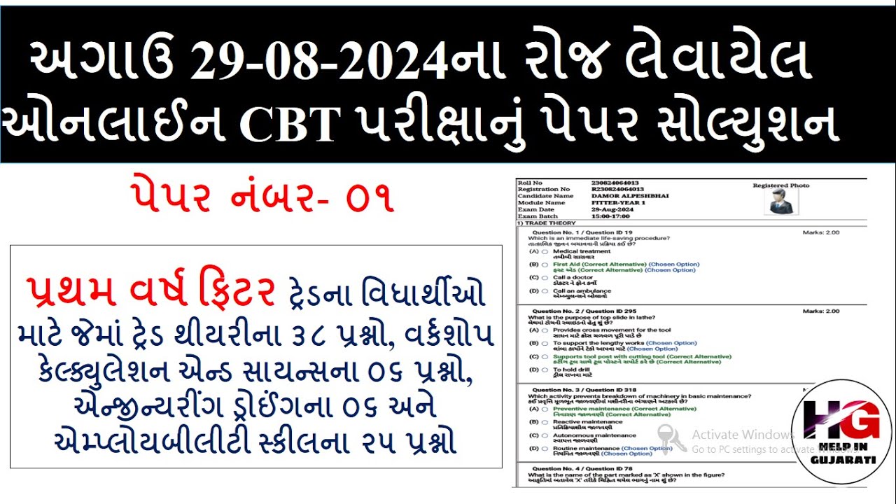 ITI FIRST YEARS FITTER  MOST IMP MCQ FOR CBT EXAM !FITTER CBT EXAM MA PUCHAYEL PRASHNO GUJARATI 2024