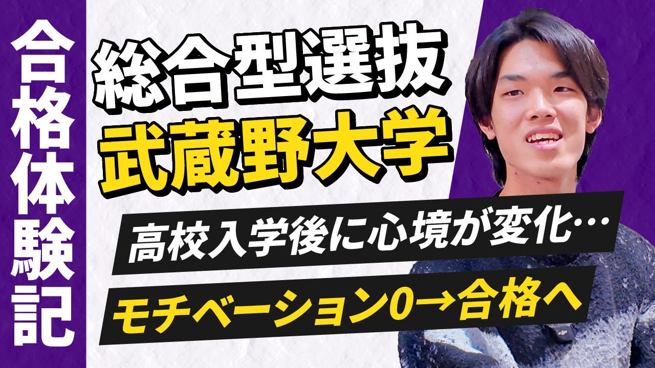 【大学受験体験記】劣等感を抱えていた僕が、自分の言葉で合格を勝ち取るまで