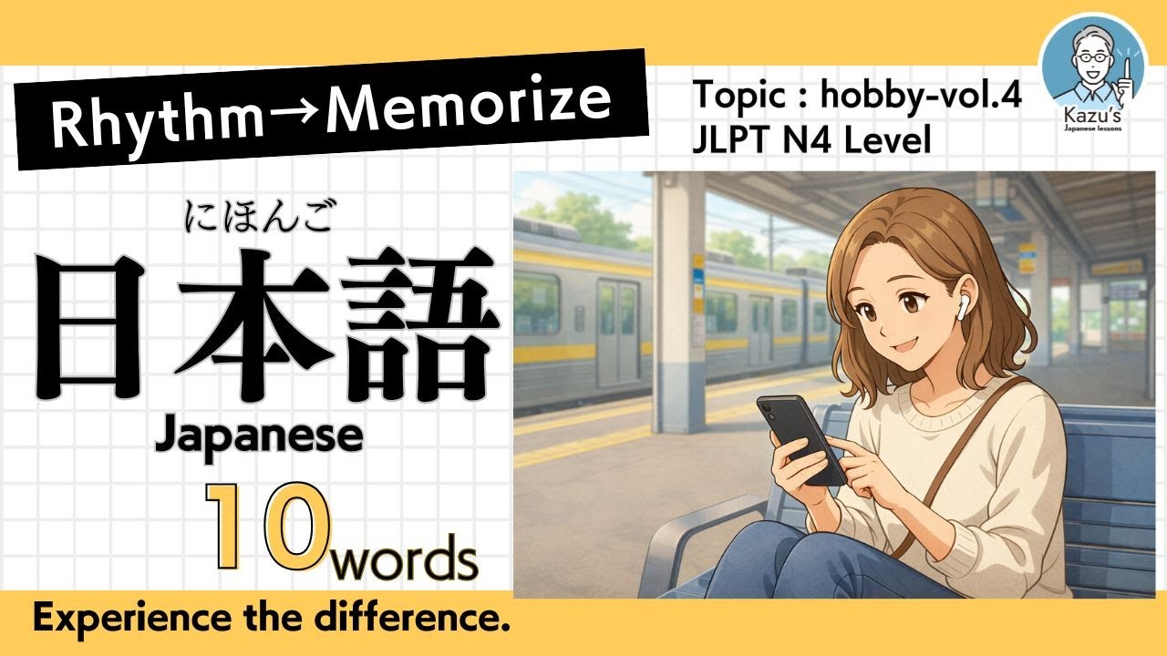 JLPT N4 word learning for busy people - Topic: hobby vol.4 -JLPT N4 Level