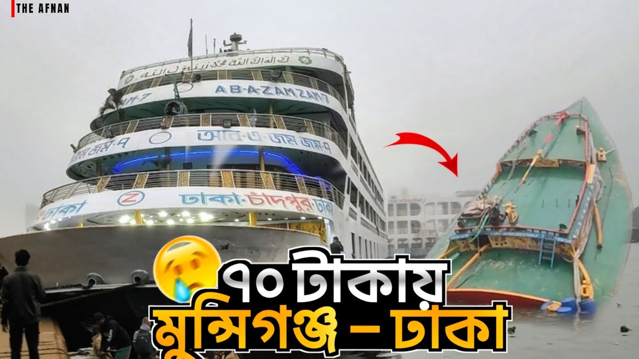 মুন্সিগঞ্জ থেকে ফেরার পথে যা দেখলাম!🚢 Dhaka to Munshiganj Launch travel. The Afnan. Chandpur Launch.