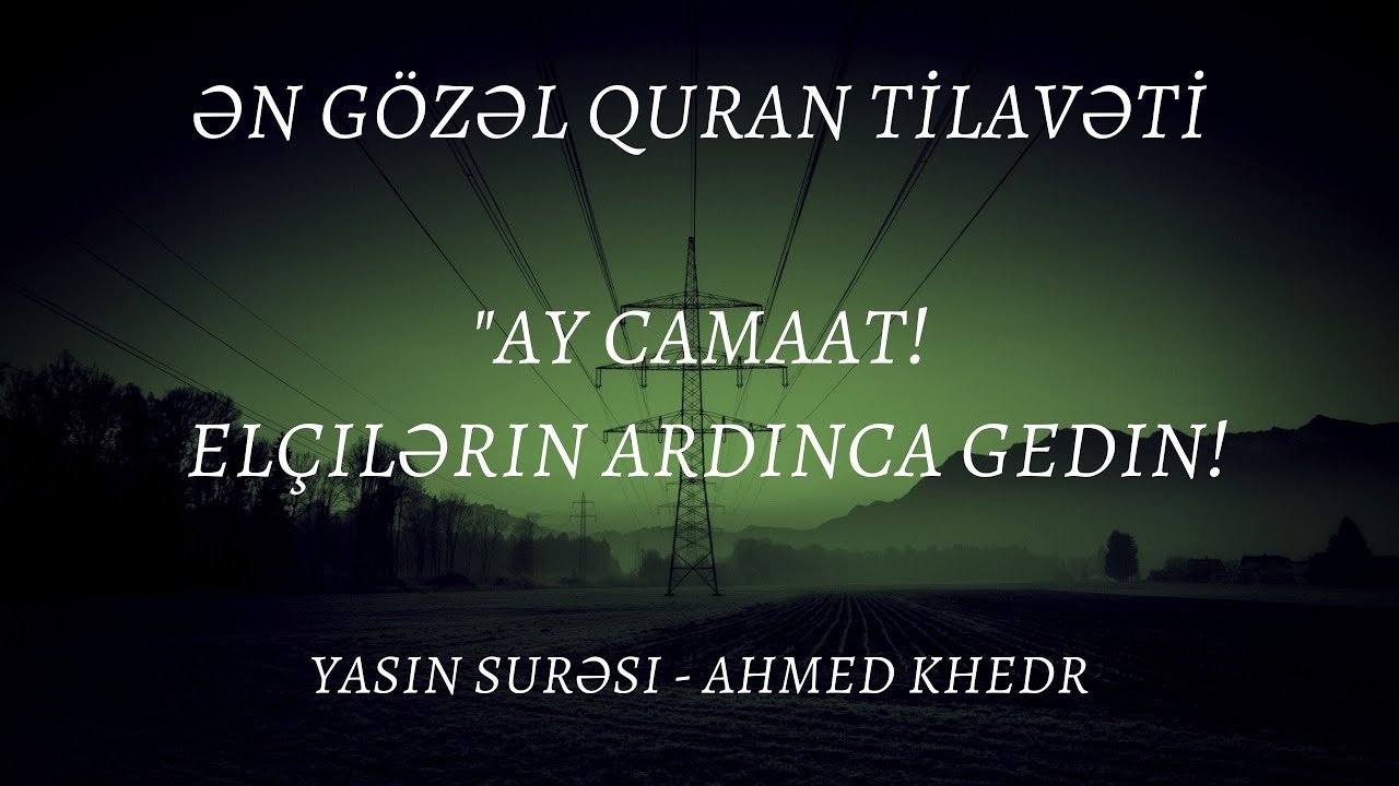 Очень красивое чтение Корана..Сура Ясин - Ахмед Хедр