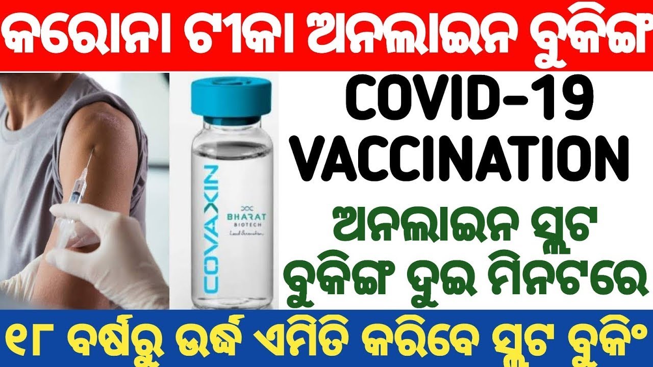 How to register yourself in CoWIN app to get vaccinated? | COVID-19