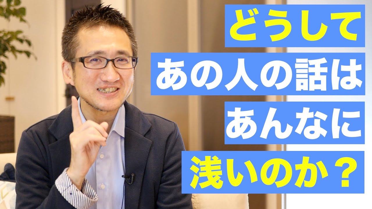 話が浅い人の特徴
