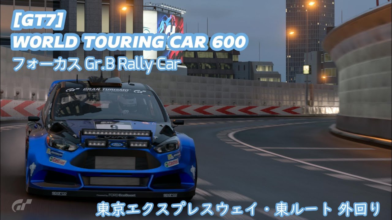 [GT7 WORLD TOURING CAR 600 2160p] フォーカス Gr.B Rally Car GT7_20250721224003