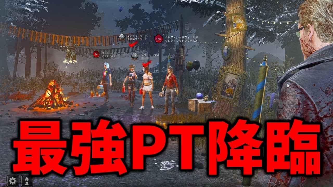 何度も挑戦したけど絶対に全滅が取れなかった最強パーティ現る【DBD/デッドバイデイライト】