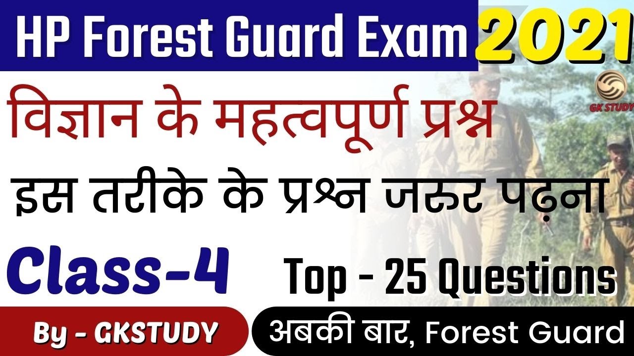HP Forest Guard Class - 4 !! Top-25 Important Science Questions !! GKSTUDY !1